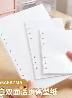 空白双面加厚离型纸A4A5A6A7M5手帐替芯纸DIY素材贴纸胶带收纳本