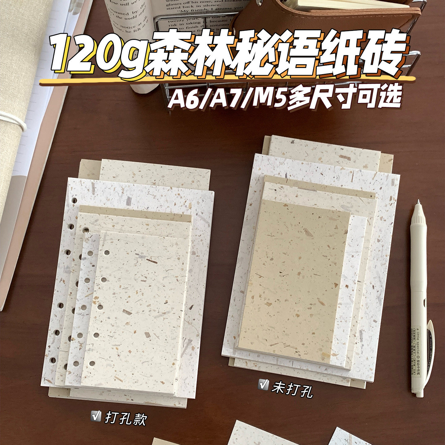120g复古森林密语特种纸内页图片