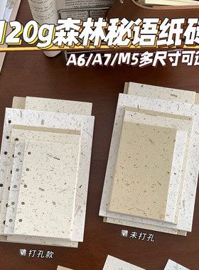 120g复古森林密语特种纸内页加厚M5A7A6per奇葩活页替换内芯便签