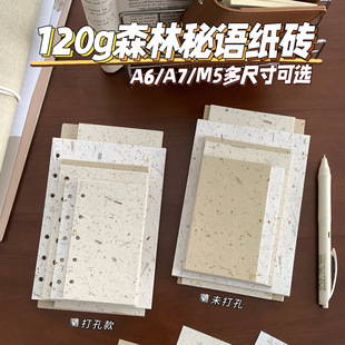 120g复古森林密语特种纸内页加厚M5A7A6per奇葩活页替换内芯便签
