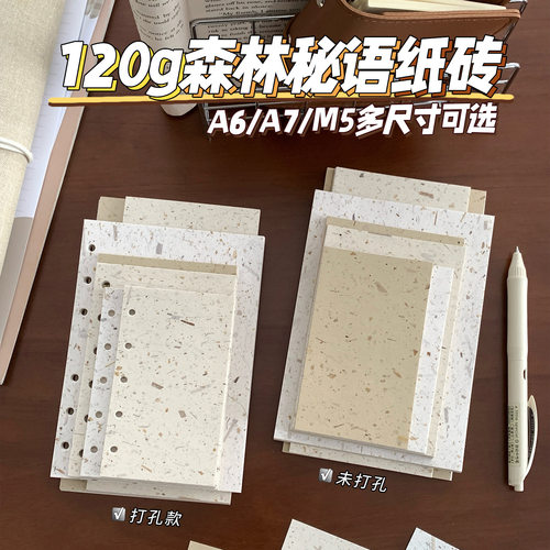 120g复古森林密语特种纸内页