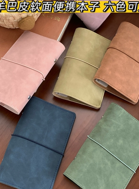 A6Personalslim羊巴皮活页本手账本外壳手帐本日程记事本笔记本子
