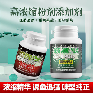 蛋奶果酸红果浓香鱼饵粉末浓缩添加剂鲤鲫鱼野钓鱼专用小药诱鱼剂