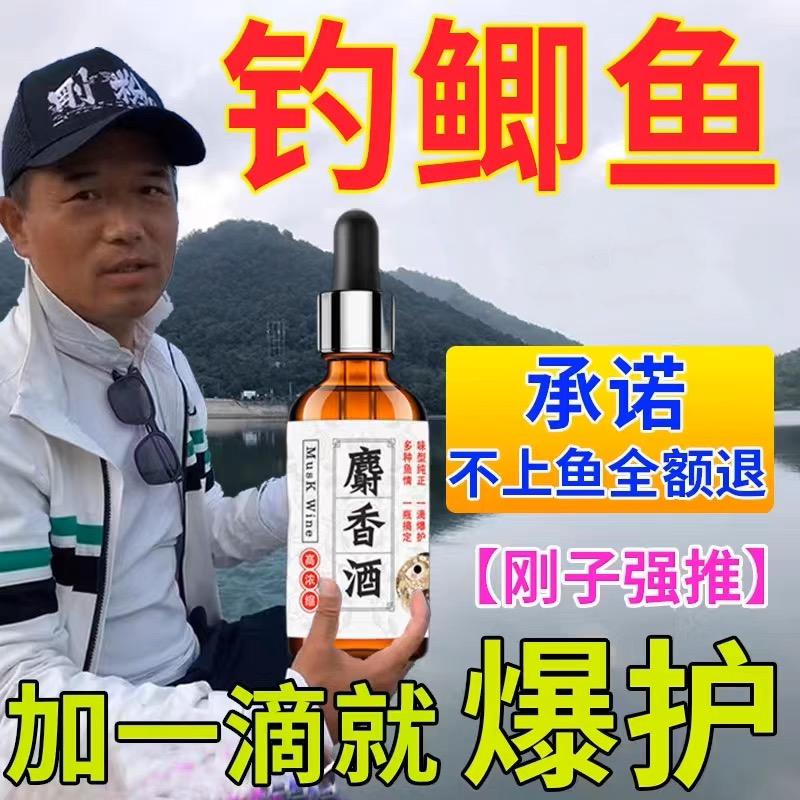 高浓度麝香液中药酒小药鲤鱼鲫鱼野钓饵料钓鱼专用鱼饵诱鱼添加剂