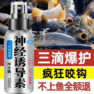 神经诱导素黑坑野钓钓鱼小药添加剂饵料鲫鲤草鳊鱼开口诱鱼剂鱼饵