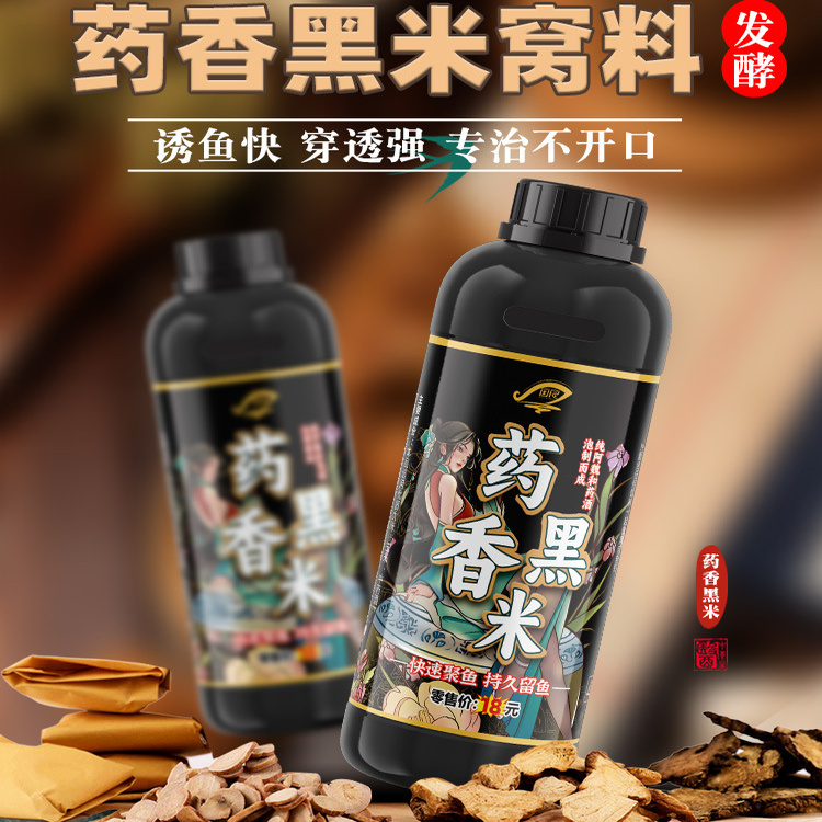 药香黑米小惠配方大师同款酒米鲫鱼鲤鱼野钓药酒打窝米诱鱼窝饵料