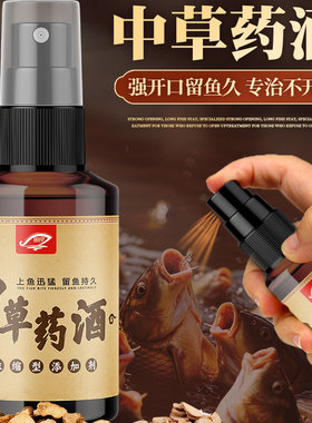 中草药酒钓鱼添加剂四季鲫鲤鱼药酒浓小药诱鱼黑坑鳊鱼鲫鱼开口剂