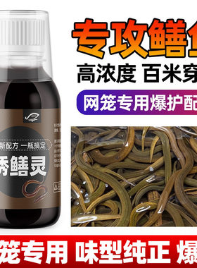 抓黄鳝小药诱饵鳝鱼诱食剂诱捕泥鳅黄辣丁鲶鱼饵料小龙虾专用饵料