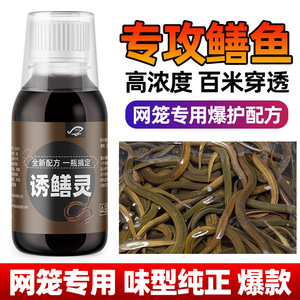 抓黄鳝小药诱饵鳝鱼诱食剂诱捕泥鳅黄辣丁鲶鱼饵料小龙虾专用饵料