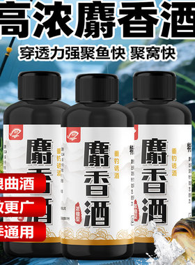 高浓度中药麝香酒浓缩钓鱼小药黑坑野钓鲫鲤鱼专用诱鱼开口剂正品