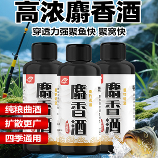 高浓度中药麝香酒浓缩钓鱼小药黑坑野钓鲫鲤鱼专用诱鱼开口剂正品