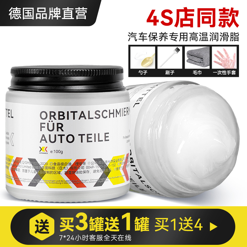汽车专用润滑脂车门异响降噪把手车窗天窗轨道铰链保养白油脂车用