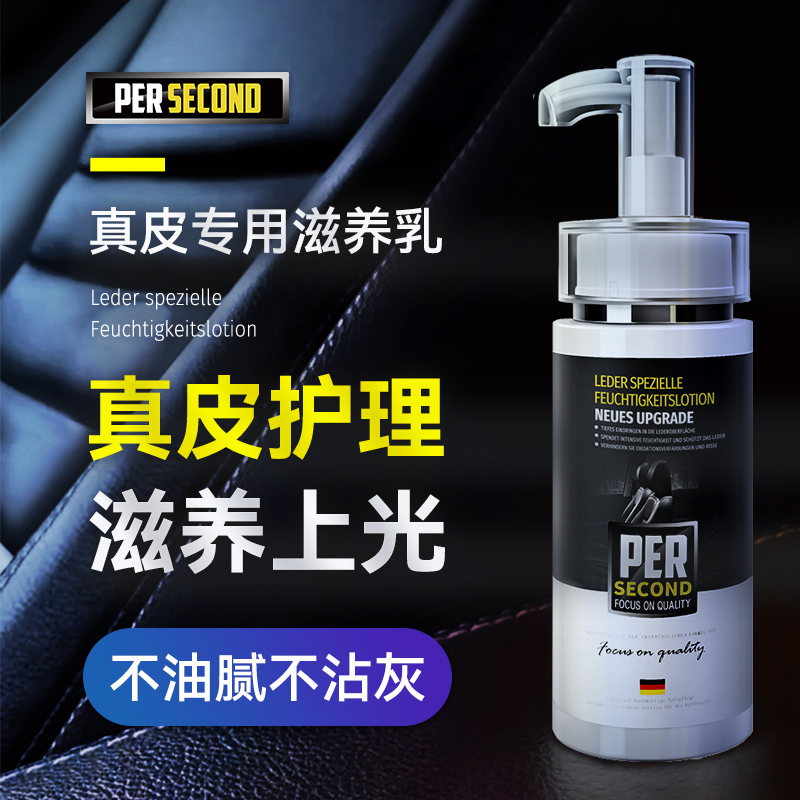 真皮座椅护理保养液皮革养护剂