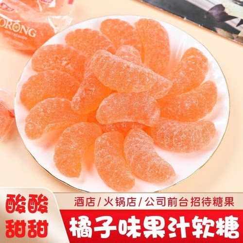 【到手500克】橘子软糖Q弹玉米软糖老式糖果怀旧糖经典美味桔子糖