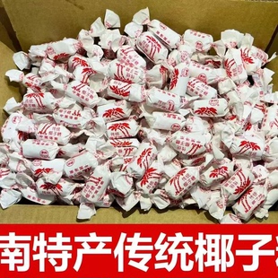 糖果散装 传统椰子味糖老包装 水果硬糖年货婚宴喜糖 到手一斤装