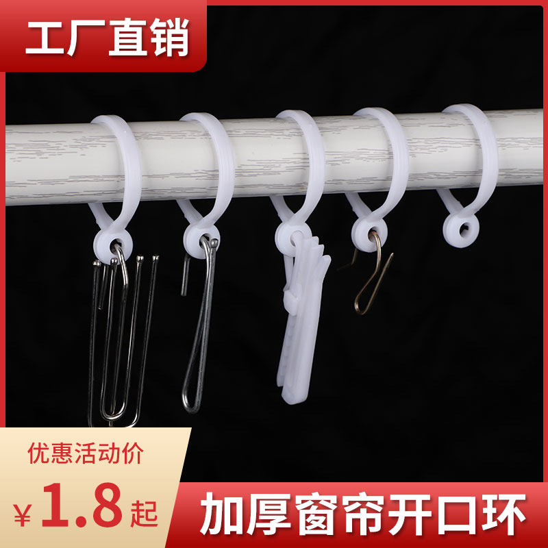 开口环挂扣吊环挂钩浴帘环窗帘圈罗马杆活口圈环子圆环挂环扣活扣