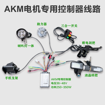 AKM爱克玛电机36-48V伏专用控制器412前驱大行风行代驾车控制器