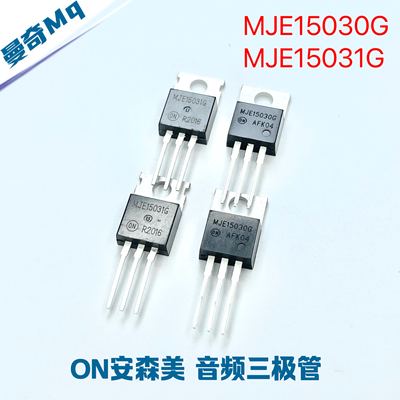 MJE15030G MJE15031G 三极管 发烧对管 安森美ON 中功率推动管