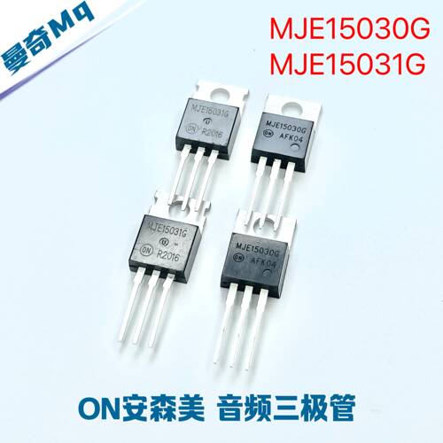 MJE15030G MJE15031G 三极管 发烧对管 安森美ON 中功率推动管