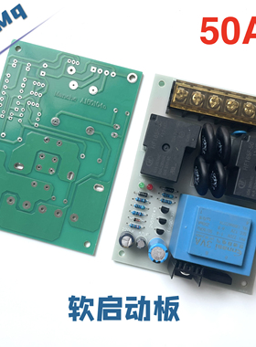 全新 大功率软启动板 50A启动板 功放音响启动板  软启动空板 811