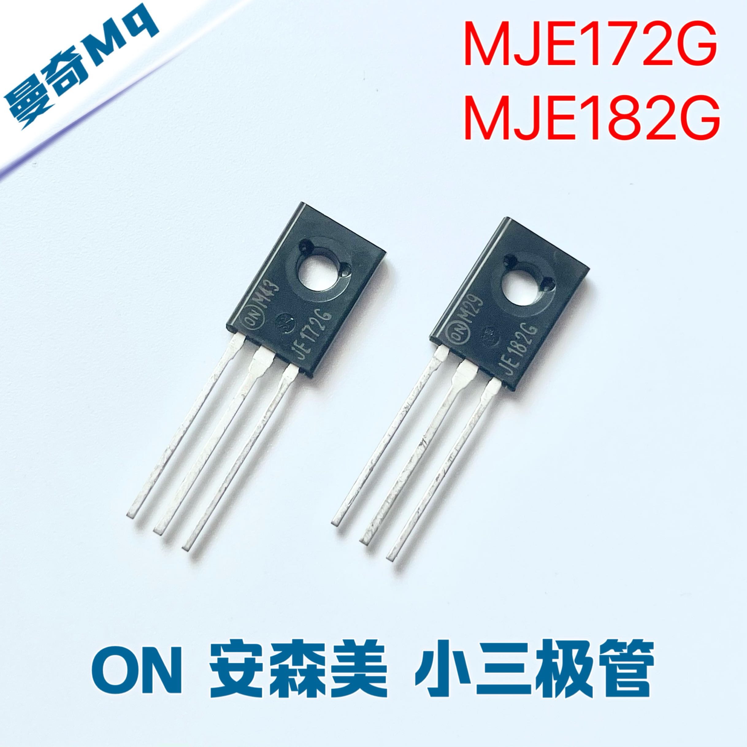 原装安森美 MJE182G MJE172G TO-126 音频功放对管 JE182G JE172G