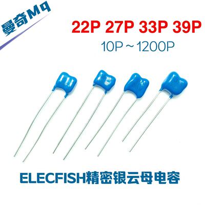 ELECFISH精密银云母电容22PF 27PF 33PF 39PF 100V 5% 全系列
