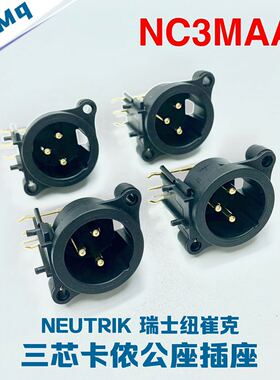 全新原装瑞士纽崔克 Neutrik 镀金卡农平衡输出公座 NC3MAAH 插座
