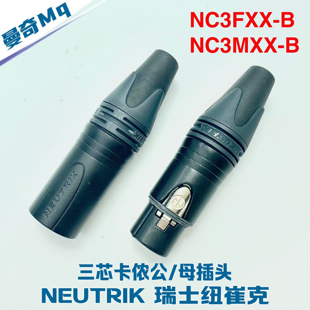 NEUTRIK 纽崔克 NC3FXX-B NC3MXX-B 卡侬卡龙XLR镀金平衡公母插头
