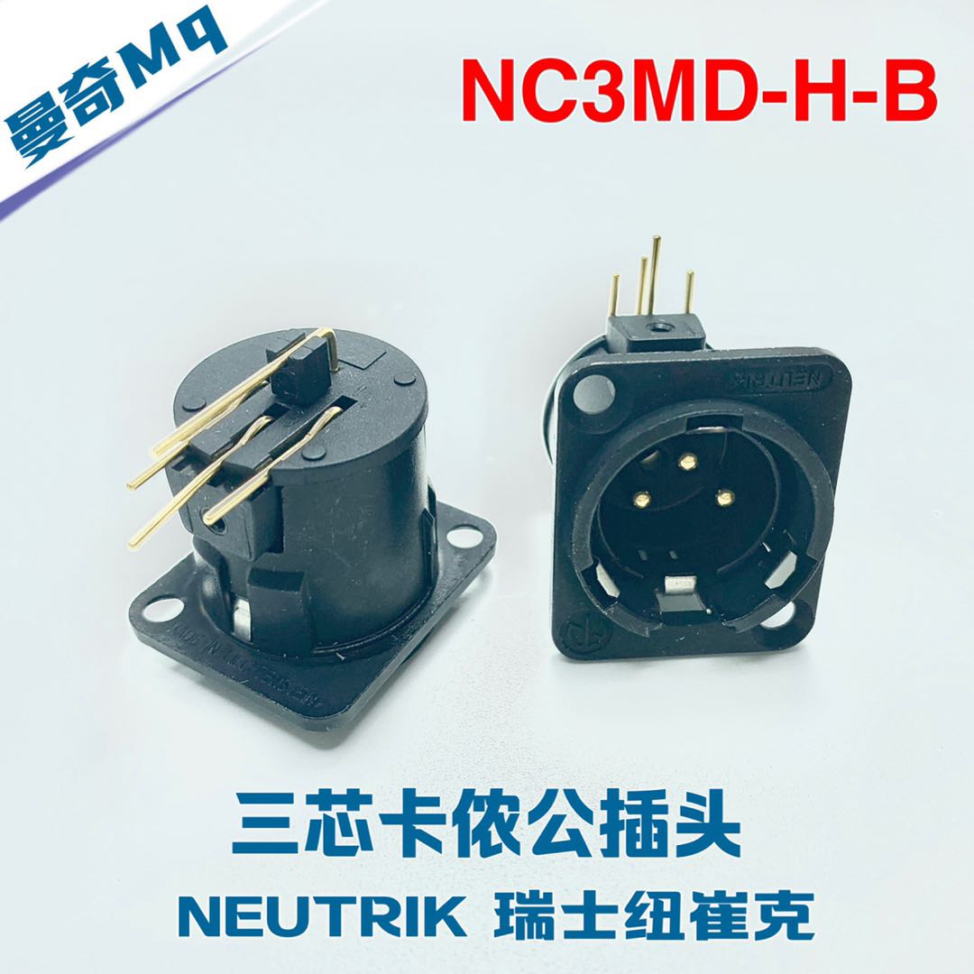 NEUTRIK纽崔克 NC3MD-H-B卡侬公底座 镀金三芯XLR水平PCB P平衡座
