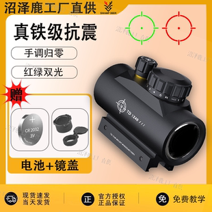 沼泽鹿TD1*40红点全息红绿五档灯光大视野准星可调金属模型弹弓
