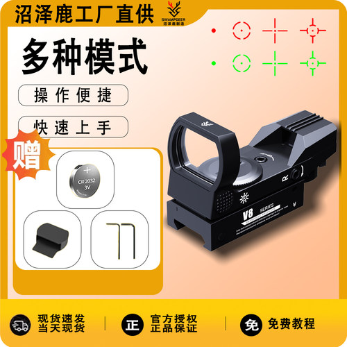 沼泽鹿V8四变点红点按键切换红绿双色望远玩具模型20mm弹弓配件
