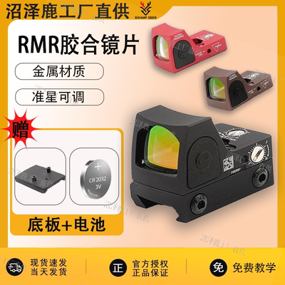 RMR全息内红沼泽鹿挂墙