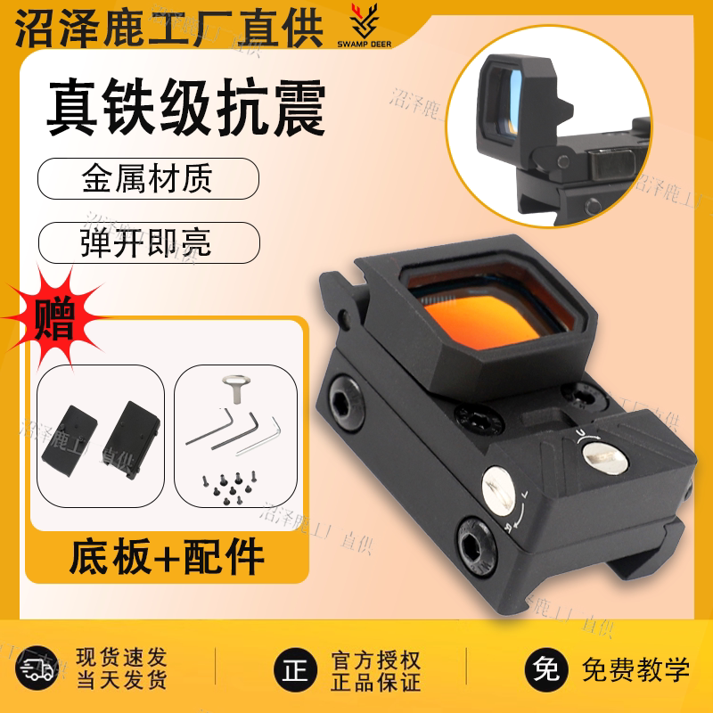 沼泽鹿S2折叠红点虹膜