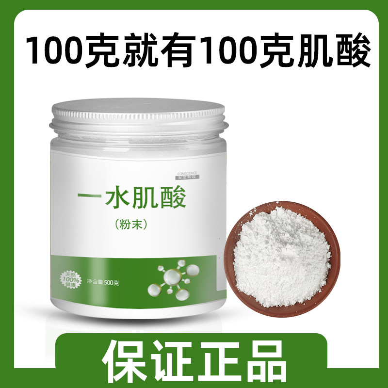 肌酸一水肌酸纯肌酸粉爆发力耐力体育生健身补剂增肌原粉配葡萄糖