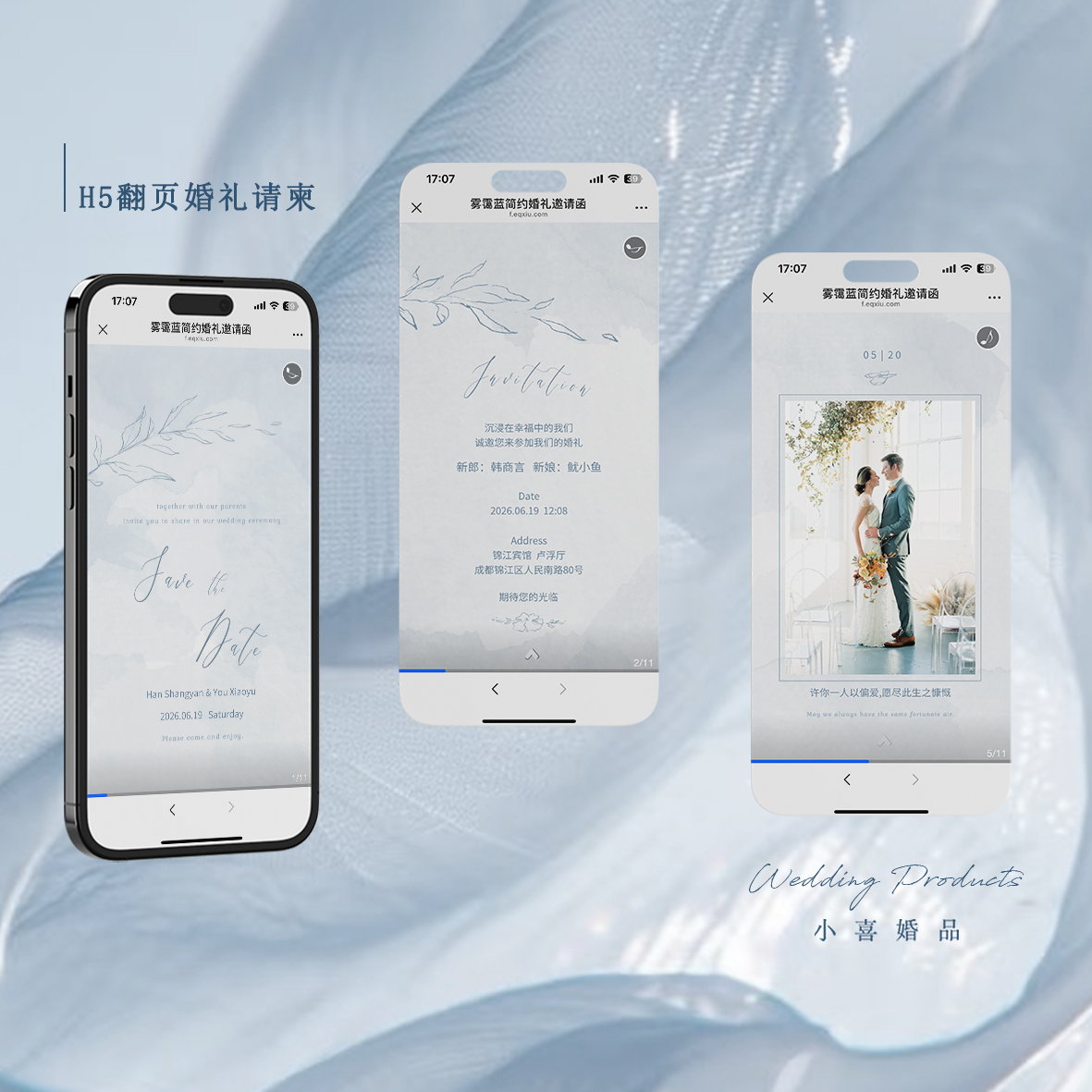 小喜婚品创意H5翻页婚礼电子请柬