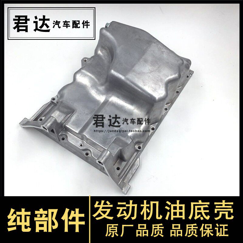 适用于雅阁飞度思域奥德赛CRV锋范思迪杰德凌派缤智发动机油底壳在类目 汽车/用品/配件/改装, 汽车零配件, 动力系统, 发动机总成及部件中 - 来自Buy2taobao.com提供专业的淘宝代购服务