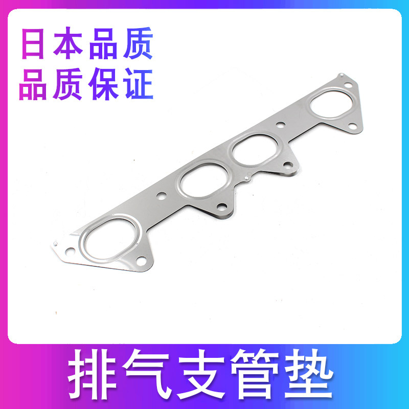 适配雅阁飞度奥德赛思域XCRV锋范歌诗图排气歧管垫片排气支管垫片