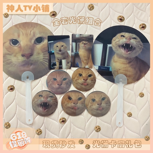 圆头耄耋光栅卡光删帖光栅扇子组合套装大礼包送礼可爱哈基米爱猫