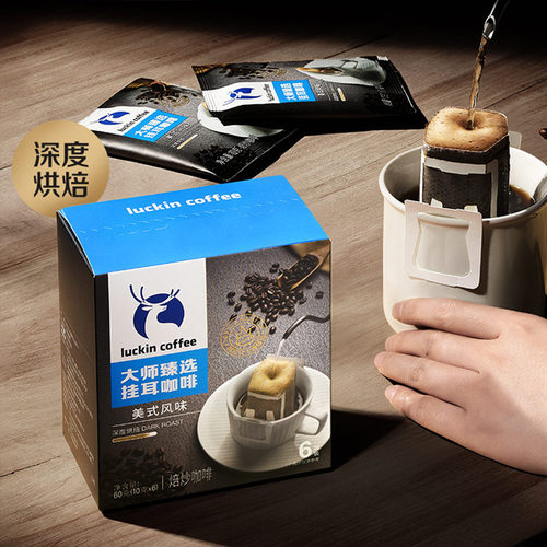 大师臻选挂耳咖啡深度烘焙氮气锁鲜 美式风味 提神下午茶