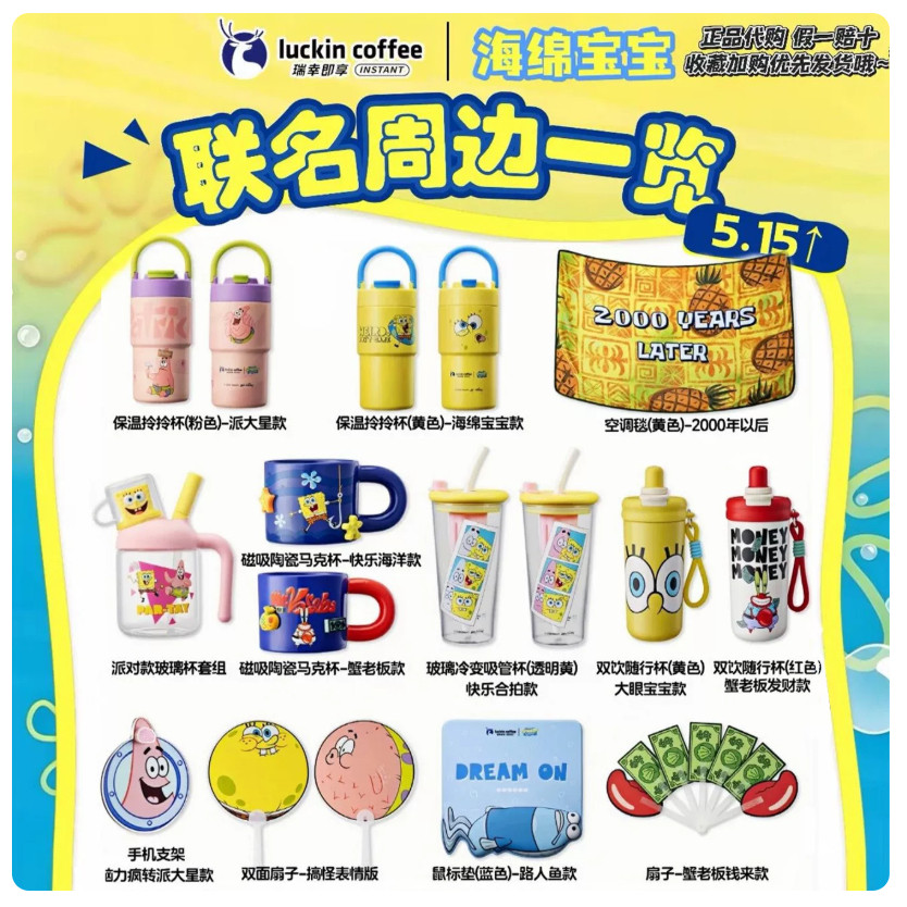 瑞幸海绵宝宝联名杯子保温杯拎拎杯派大星蟹老板空调毯鼠标垫水杯图片
