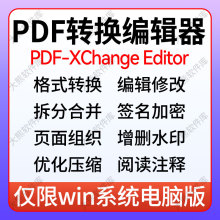PDF XChange Editor文档修改编辑器图片格式转换页面拆分合并软件