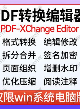 PDF XChange Editor文档修改编辑器图片格式转换页面拆分合并软件