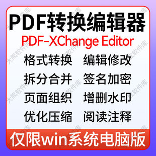 PDF XChange Editor文档修改编辑器图片格式转换页面拆分合并软件