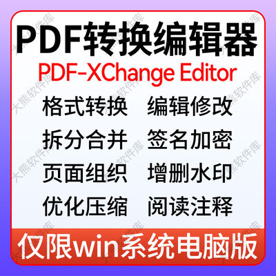 PDF XChange Editor文档修改编辑器图片格式转换页面拆分合并软件