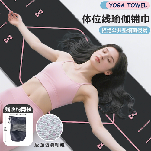 瑜伽铺巾防滑加宽吸汗运动隔脏布