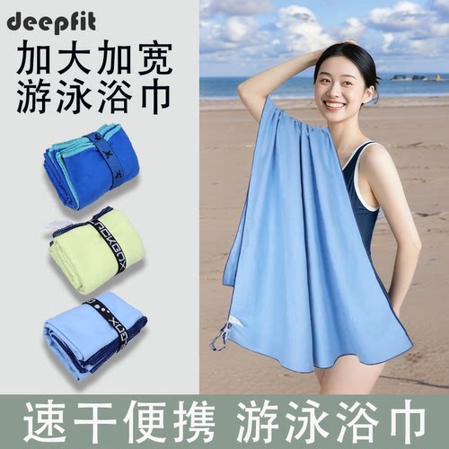 加宽加大速干浴巾男女吸水毛巾可穿不掉毛柔软游泳毛巾旅行速干巾