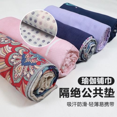 防滑瑜伽铺巾印花瑜伽布铺巾防滑铺巾健身瑜伽毯铺巾垫布可机洗