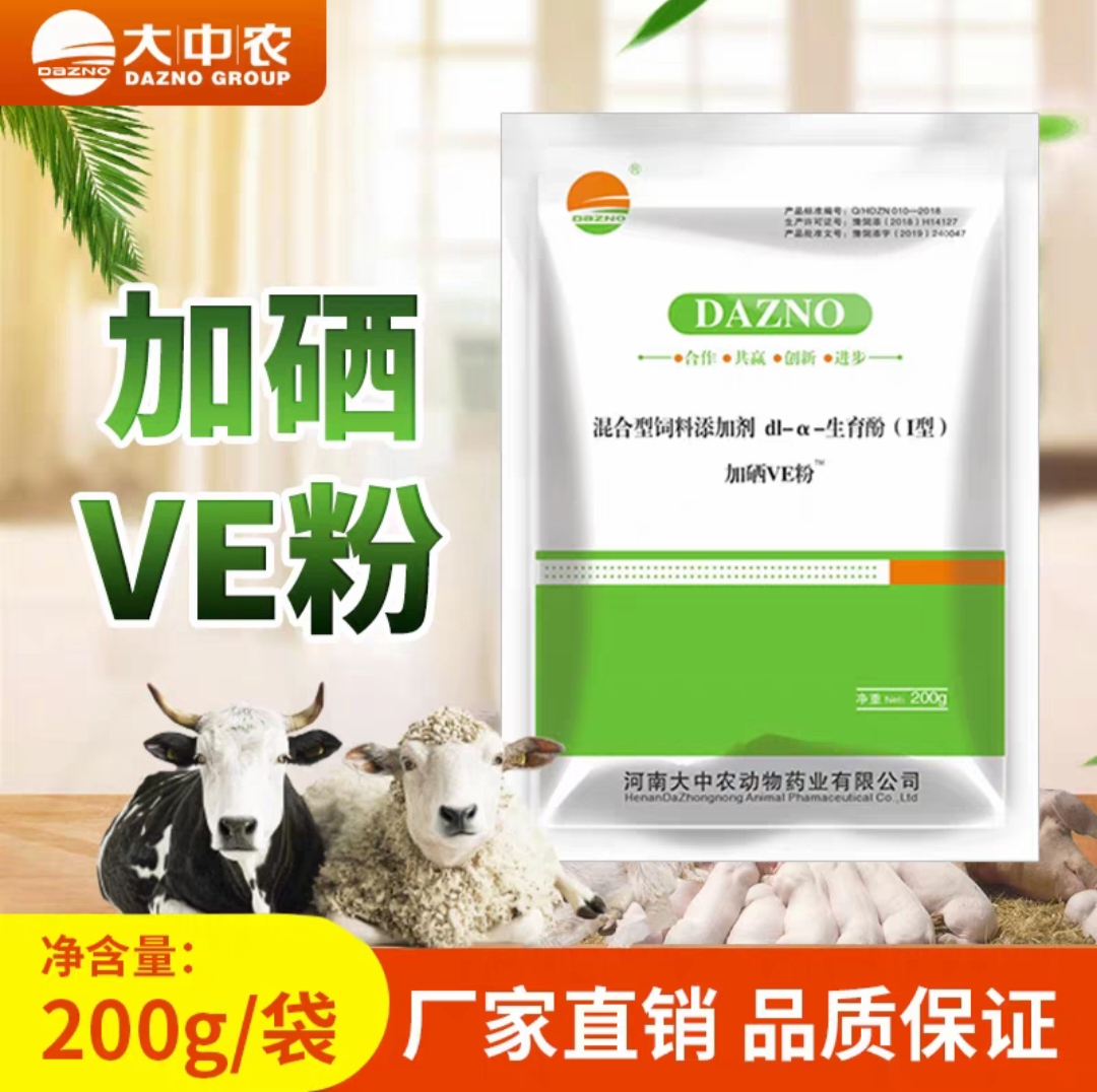 大中农加硒ve粉生育酚兽用猪牛羊鸡鸭鹅