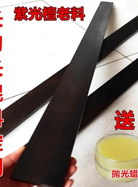 紫光檀木刀料长剑料黑檀原木雕刻弹弓实木刀柄贴片镇尺唢呐紫檀料