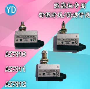 7311 AZ7310 7312 微动开关 限位开关 注塑机专用 行程开关 配件